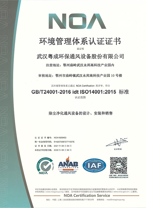 環境管理體系認證證書